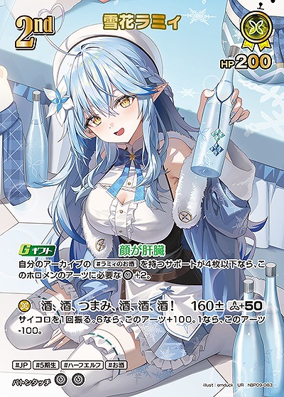 雪花ラミィ(UR) 【hBP09-083UR】